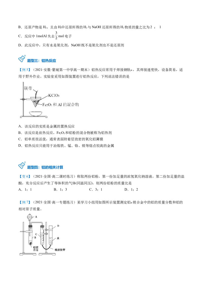第24讲铝（word讲义）（学生版）-（人教版2019）_高化_595801221724高中化学新人教版选择性必修一二三电子版教案PPT课件高中试卷_必修一册（人教版）_讲义