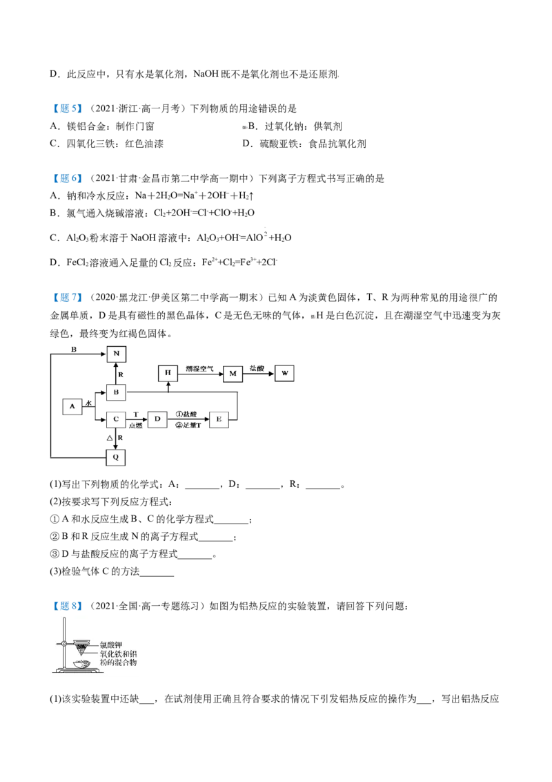 第24讲铝（word讲义）（学生版）-（人教版2019）_高化_595801221724高中化学新人教版选择性必修一二三电子版教案PPT课件高中试卷_必修一册（人教版）_讲义