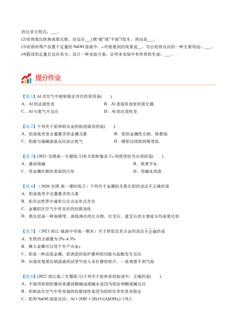 第24讲铝（word讲义）（学生版）-（人教版2019）_高化_595801221724高中化学新人教版选择性必修一二三电子版教案PPT课件高中试卷_必修一册（人教版）_讲义