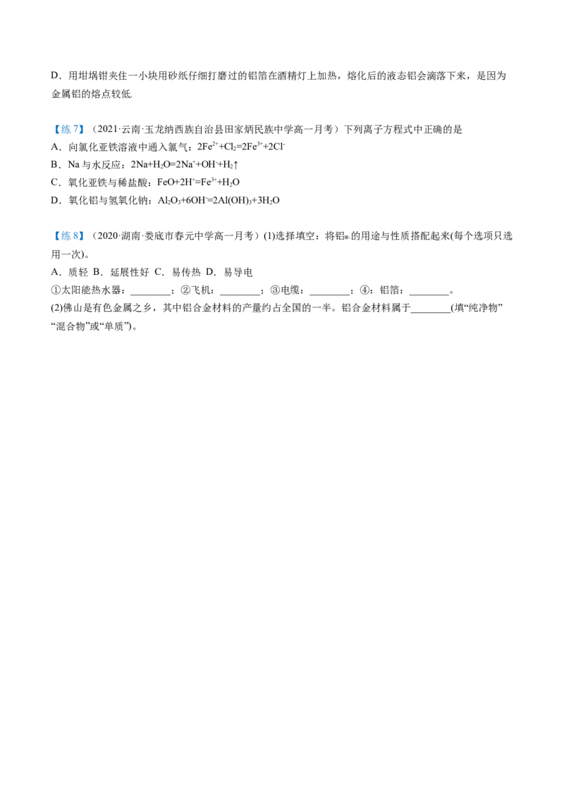 第24讲铝（word讲义）（学生版）-（人教版2019）_高化_595801221724高中化学新人教版选择性必修一二三电子版教案PPT课件高中试卷_必修一册（人教版）_讲义