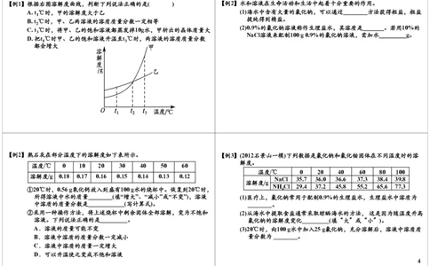 一轮复习：中考化学基本理论溶液_初中化学_01.人教版初中化学_02.初中化学教学视频_2.初中化学--教学视频--带讲义_初三化学中考总复习（通用版）