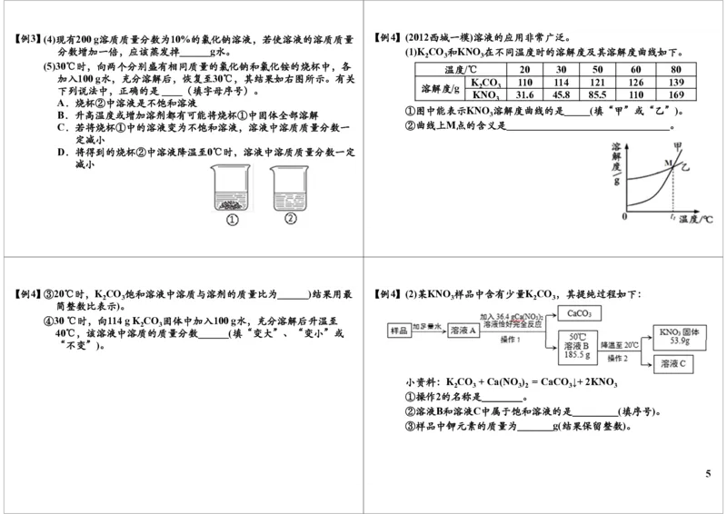 一轮复习：中考化学基本理论溶液_初中化学_01.人教版初中化学_02.初中化学教学视频_2.初中化学--教学视频--带讲义_初三化学中考总复习（通用版）