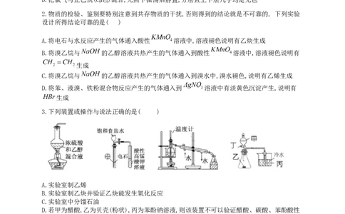 人教版（2019）化学选择性必修三2.2.5乙炔的实验室制法_高化_2025春-人教版高中化学_05新版高中化学选择性必修3_5.练习_2.2烯烃炔烃同步练习（7份，含解析）