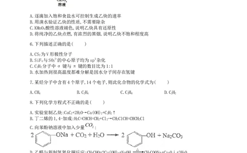 人教版（2019）化学选择性必修三2.2.5乙炔的实验室制法_高化_2025春-人教版高中化学_05新版高中化学选择性必修3_5.练习_2.2烯烃炔烃同步练习（7份，含解析）