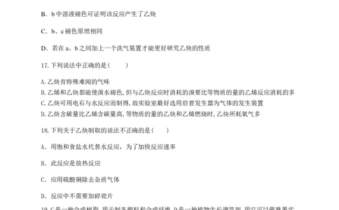 人教版（2019）化学选择性必修三2.2.5乙炔的实验室制法_高化_2025春-人教版高中化学_05新版高中化学选择性必修3_5.练习_2.2烯烃炔烃同步练习（7份，含解析）