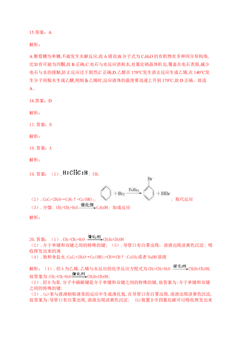 人教版（2019）化学选择性必修三2.2.5乙炔的实验室制法_高化_2025春-人教版高中化学_05新版高中化学选择性必修3_5.练习_2.2烯烃炔烃同步练习（7份，含解析）