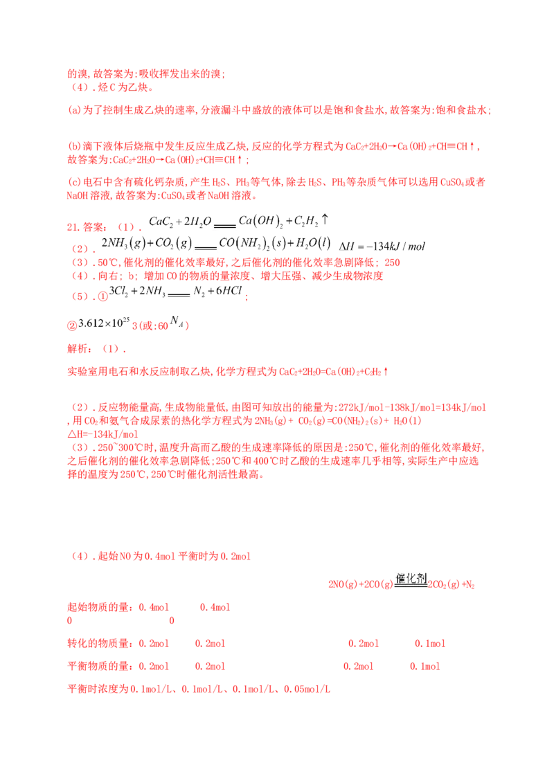 人教版（2019）化学选择性必修三2.2.5乙炔的实验室制法_高化_2025春-人教版高中化学_05新版高中化学选择性必修3_5.练习_2.2烯烃炔烃同步练习（7份，含解析）