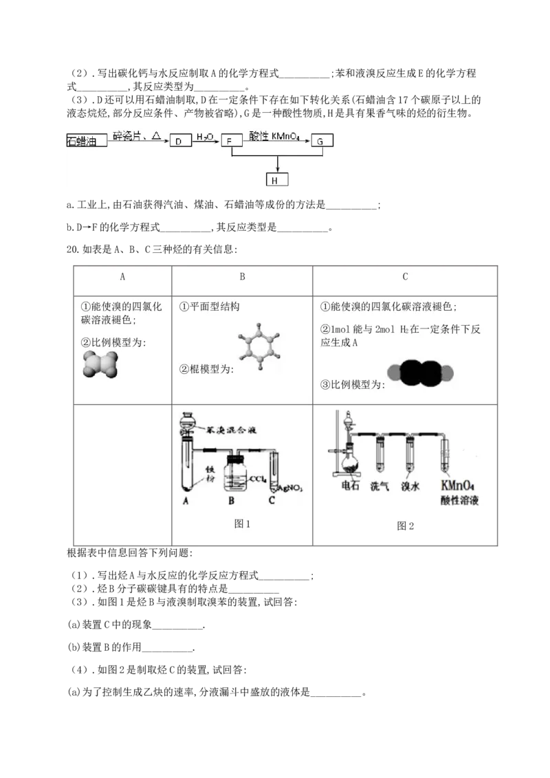 人教版（2019）化学选择性必修三2.2.5乙炔的实验室制法_高化_2025春-人教版高中化学_05新版高中化学选择性必修3_5.练习_2.2烯烃炔烃同步练习（7份，含解析）