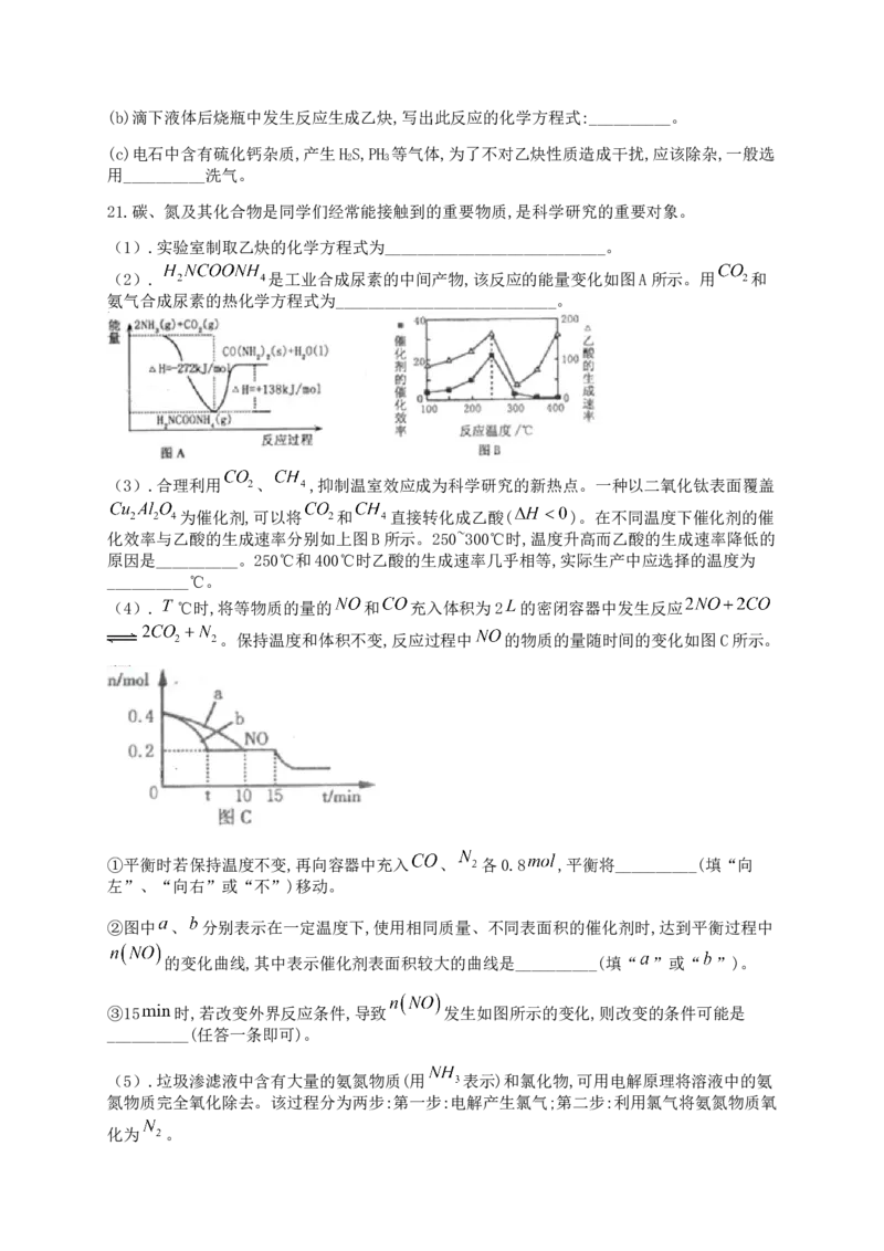 人教版（2019）化学选择性必修三2.2.5乙炔的实验室制法_高化_2025春-人教版高中化学_05新版高中化学选择性必修3_5.练习_2.2烯烃炔烃同步练习（7份，含解析）