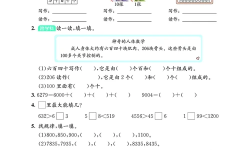 第四单元学业质量评价_26春北师大版数学二下_03、单元学业质量评价＋期中＋期末
