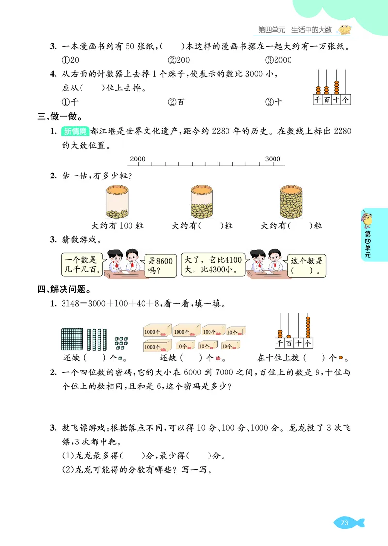 第四单元学业质量评价_26春北师大版数学二下_03、单元学业质量评价＋期中＋期末