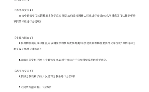 新教材精创1.1.1物质的分类学案（2）-人教版高中化学必修第一册_高化_2025春-人教版高中化学_01新版高中化学必修一_2.课件+教案+学案+练习有配套实验视频_学案