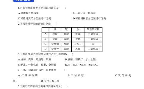 新教材精创1.1.1物质的分类学案（2）-人教版高中化学必修第一册_高化_2025春-人教版高中化学_01新版高中化学必修一_2.课件+教案+学案+练习有配套实验视频_学案
