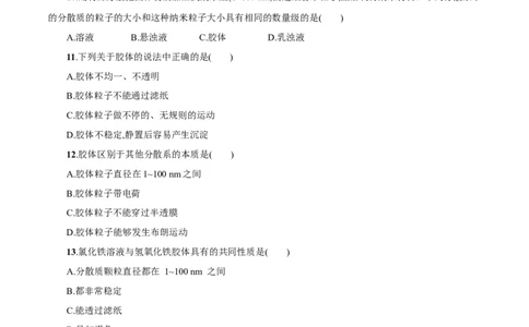 新教材精创1.1.1物质的分类学案（2）-人教版高中化学必修第一册_高化_2025春-人教版高中化学_01新版高中化学必修一_2.课件+教案+学案+练习有配套实验视频_学案