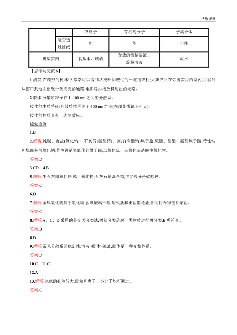 新教材精创1.1.1物质的分类学案（2）-人教版高中化学必修第一册_高化_2025春-人教版高中化学_01新版高中化学必修一_2.课件+教案+学案+练习有配套实验视频_学案
