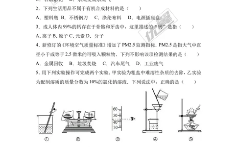 2017年广东省汕尾市陆丰市校级中考化学二模试卷（解析版）_初中化学_01.人教版初中化学_01.初中化学课件PPT--教案--试题_初中化学全套(课件--教案--配套)_18年初中化学9年级下