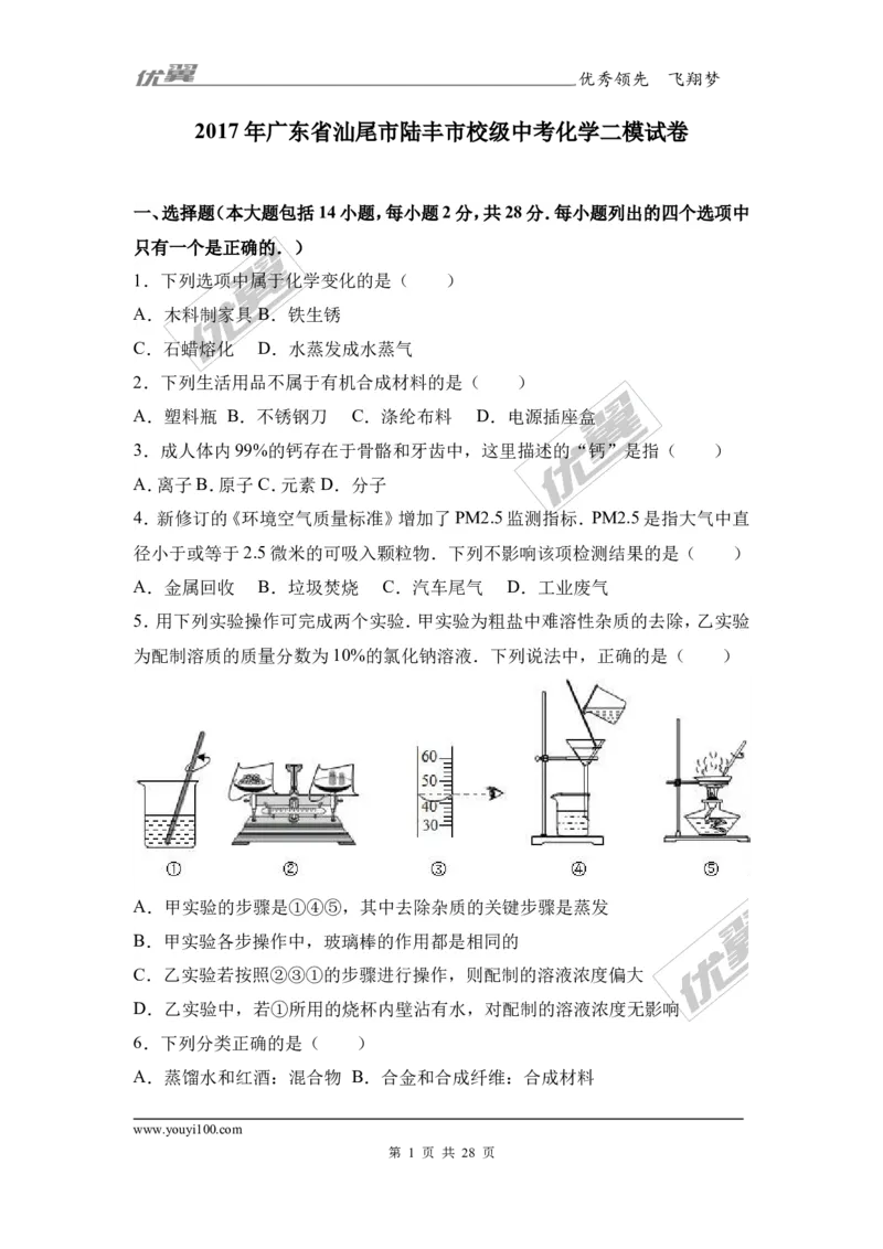 2017年广东省汕尾市陆丰市校级中考化学二模试卷（解析版）_初中化学_01.人教版初中化学_01.初中化学课件PPT--教案--试题_初中化学全套(课件--教案--配套)_18年初中化学9年级下