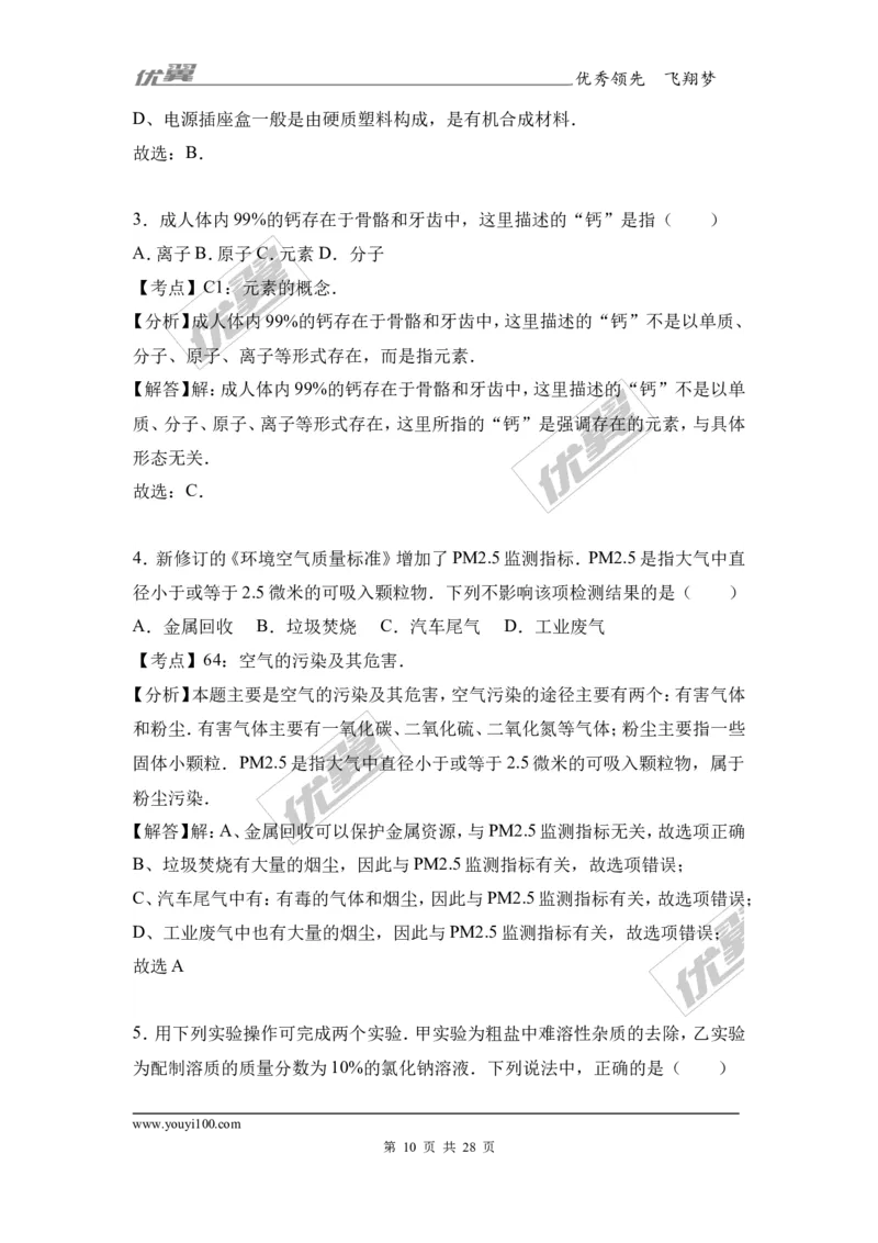 2017年广东省汕尾市陆丰市校级中考化学二模试卷（解析版）_初中化学_01.人教版初中化学_01.初中化学课件PPT--教案--试题_初中化学全套(课件--教案--配套)_18年初中化学9年级下