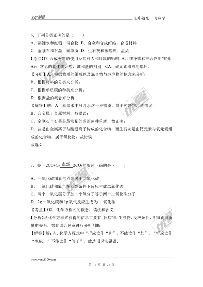 2017年广东省汕尾市陆丰市校级中考化学二模试卷（解析版）_初中化学_01.人教版初中化学_01.初中化学课件PPT--教案--试题_初中化学全套(课件--教案--配套)_18年初中化学9年级下