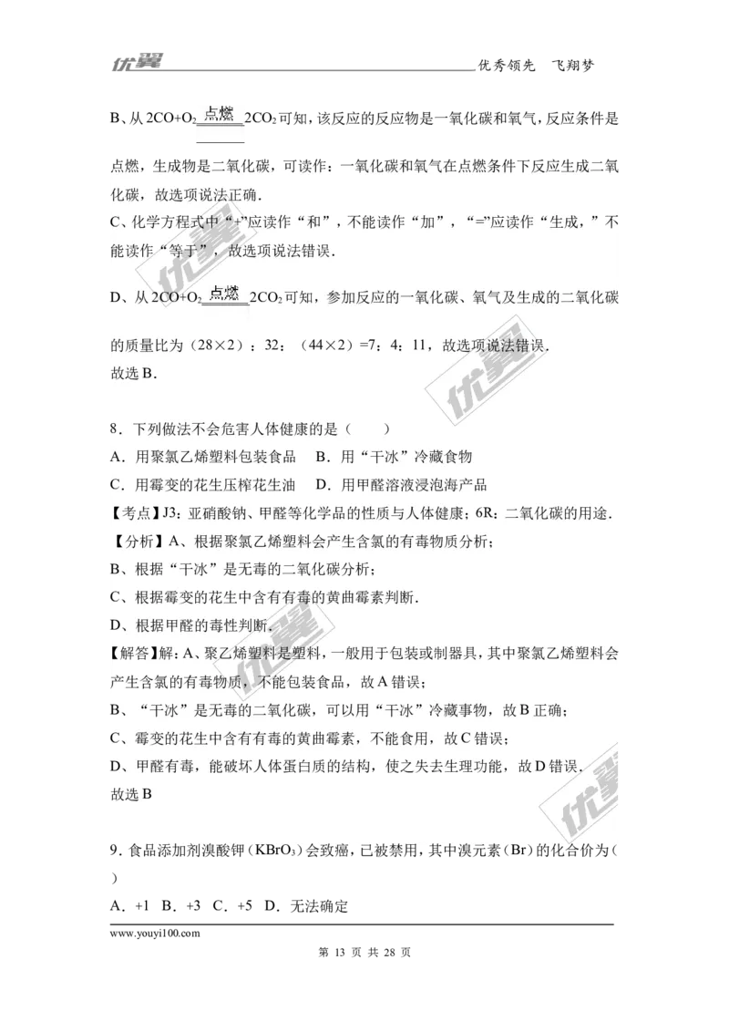 2017年广东省汕尾市陆丰市校级中考化学二模试卷（解析版）_初中化学_01.人教版初中化学_01.初中化学课件PPT--教案--试题_初中化学全套(课件--教案--配套)_18年初中化学9年级下