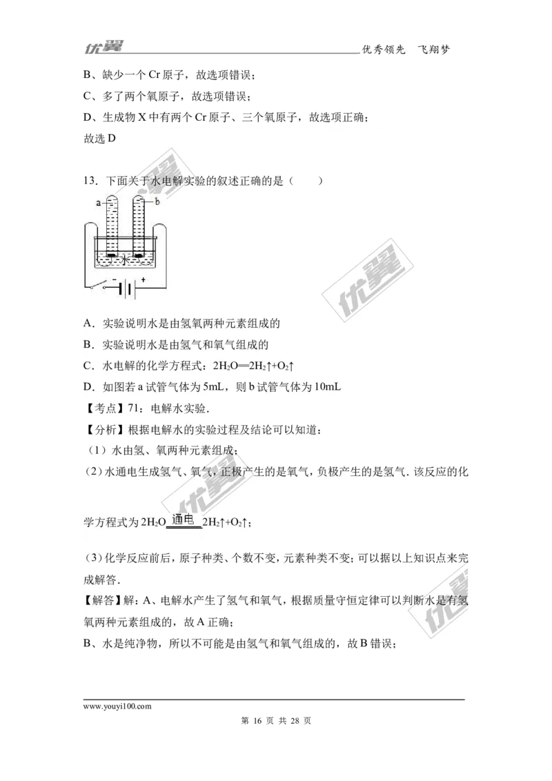 2017年广东省汕尾市陆丰市校级中考化学二模试卷（解析版）_初中化学_01.人教版初中化学_01.初中化学课件PPT--教案--试题_初中化学全套(课件--教案--配套)_18年初中化学9年级下