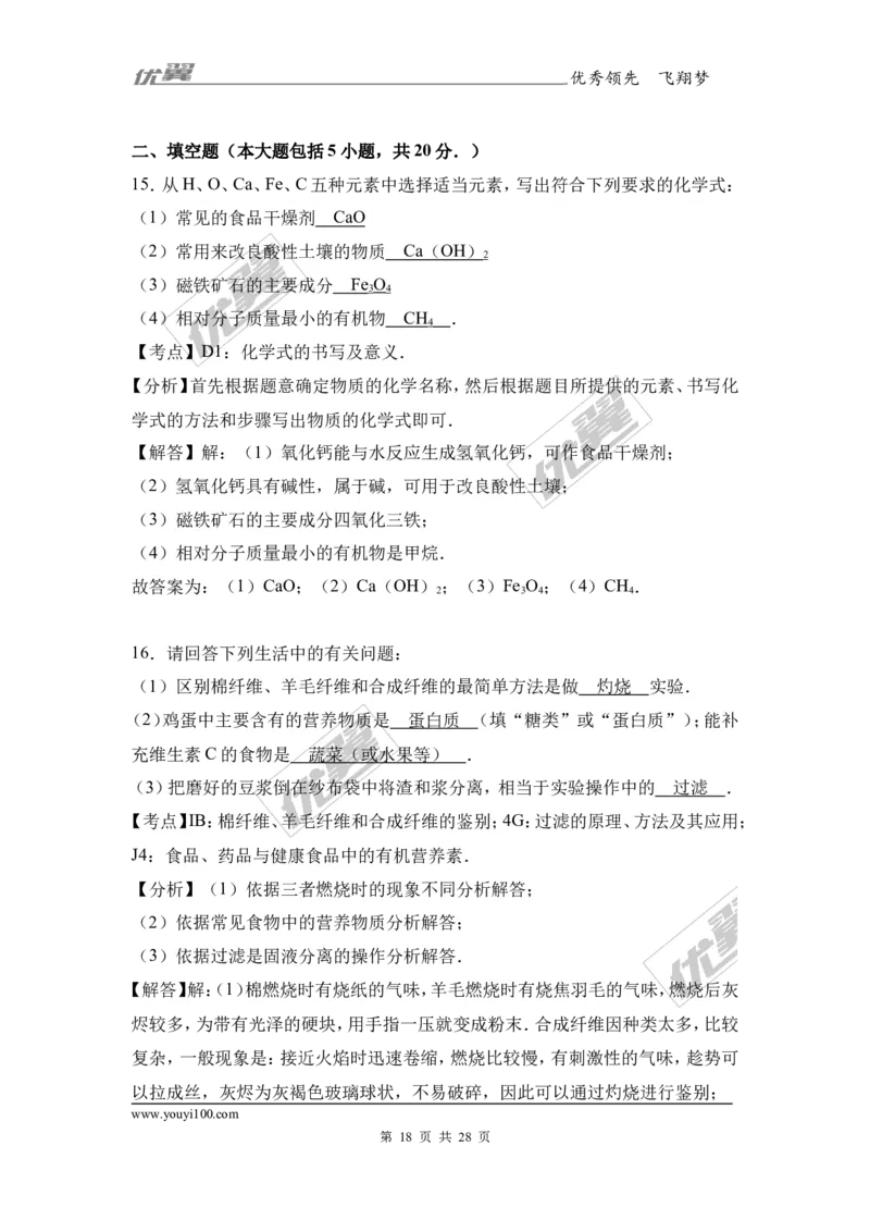 2017年广东省汕尾市陆丰市校级中考化学二模试卷（解析版）_初中化学_01.人教版初中化学_01.初中化学课件PPT--教案--试题_初中化学全套(课件--教案--配套)_18年初中化学9年级下