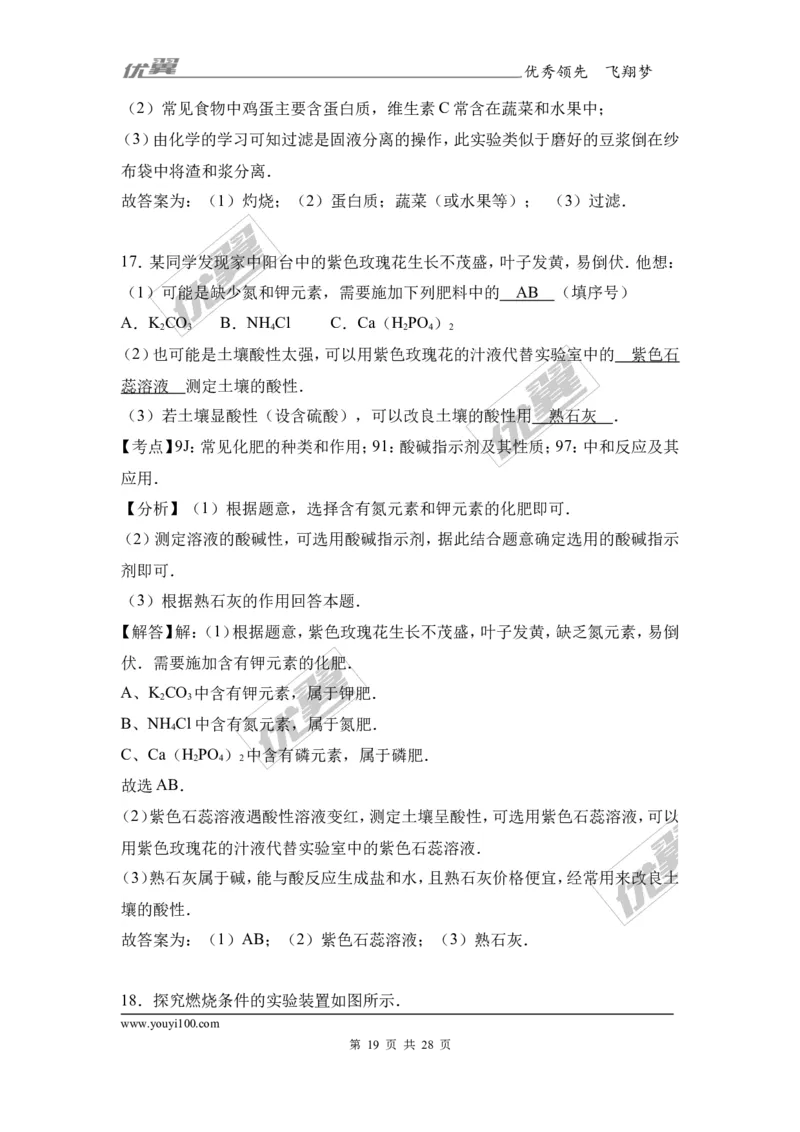 2017年广东省汕尾市陆丰市校级中考化学二模试卷（解析版）_初中化学_01.人教版初中化学_01.初中化学课件PPT--教案--试题_初中化学全套(课件--教案--配套)_18年初中化学9年级下