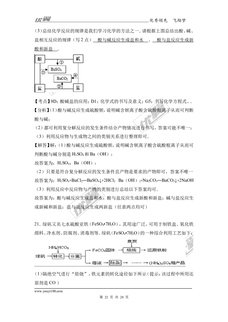 2017年广东省汕尾市陆丰市校级中考化学二模试卷（解析版）_初中化学_01.人教版初中化学_01.初中化学课件PPT--教案--试题_初中化学全套(课件--教案--配套)_18年初中化学9年级下