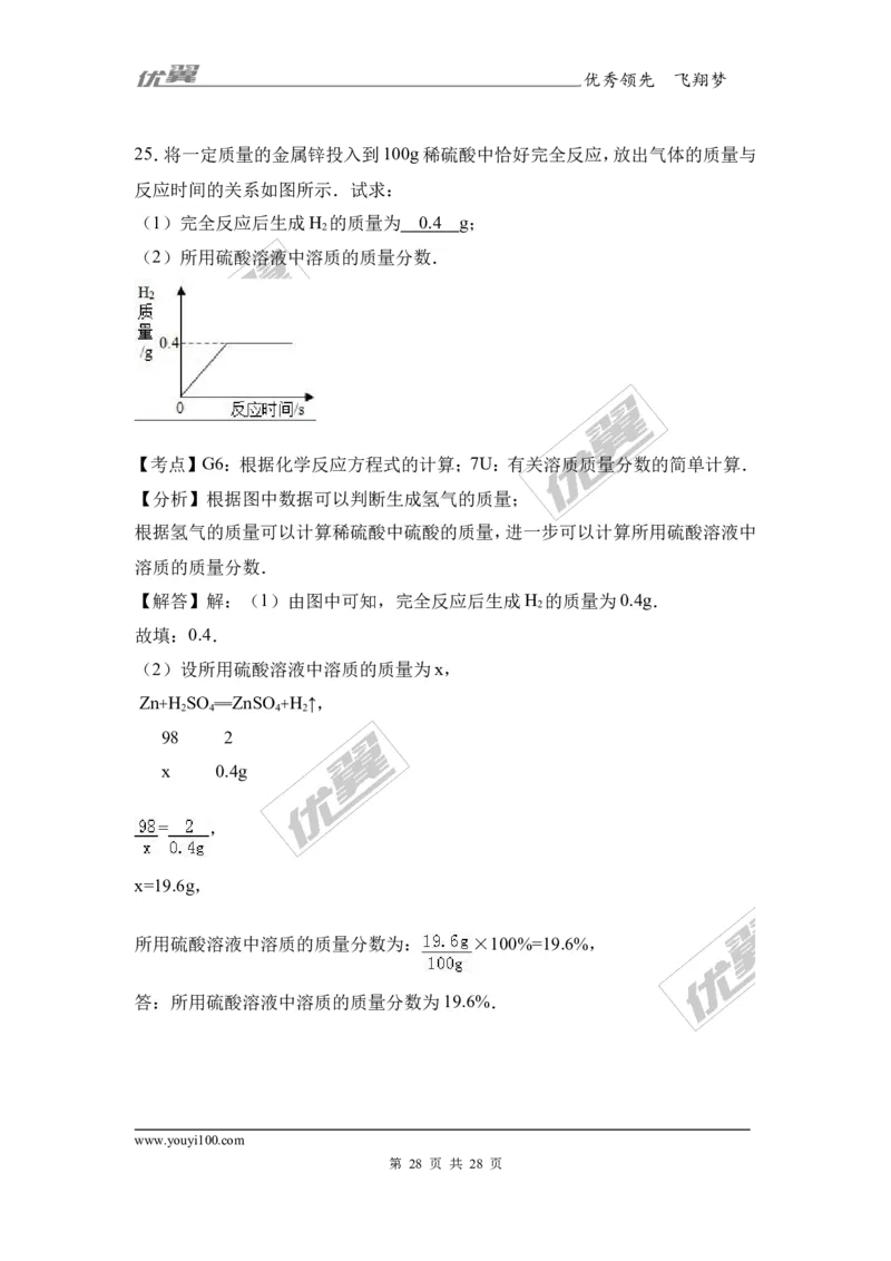 2017年广东省汕尾市陆丰市校级中考化学二模试卷（解析版）_初中化学_01.人教版初中化学_01.初中化学课件PPT--教案--试题_初中化学全套(课件--教案--配套)_18年初中化学9年级下