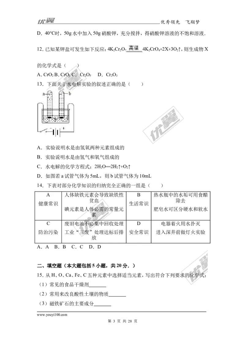 2017年广东省汕尾市陆丰市校级中考化学二模试卷（解析版）_初中化学_01.人教版初中化学_01.初中化学课件PPT--教案--试题_初中化学全套(课件--教案--配套)_18年初中化学9年级下