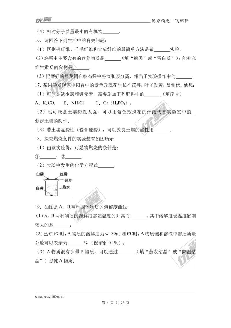 2017年广东省汕尾市陆丰市校级中考化学二模试卷（解析版）_初中化学_01.人教版初中化学_01.初中化学课件PPT--教案--试题_初中化学全套(课件--教案--配套)_18年初中化学9年级下