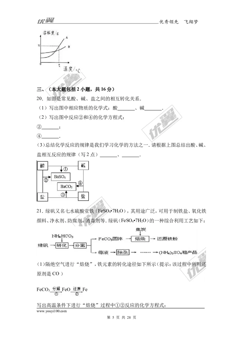 2017年广东省汕尾市陆丰市校级中考化学二模试卷（解析版）_初中化学_01.人教版初中化学_01.初中化学课件PPT--教案--试题_初中化学全套(课件--教案--配套)_18年初中化学9年级下