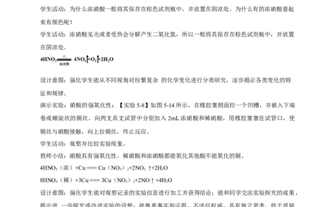 新教材精创5.2.3硝酸酸雨及防治教学设计（2）-人教版高中化学必修第二册_高化_2025春-人教版高中化学_02新版高中化学必修二_2.课件+教案+学案+练习配套版_教案