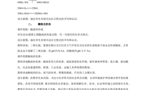 新教材精创5.2.3硝酸酸雨及防治教学设计（2）-人教版高中化学必修第二册_高化_2025春-人教版高中化学_02新版高中化学必修二_2.课件+教案+学案+练习配套版_教案
