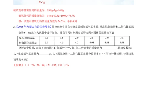 专题15综合计算（测）-备战2017年中考化学二轮复习讲练测（解析版）_初中化学_01.人教版初中化学_07.初中化学中考总复习_备战2017年中考化学二轮复习讲练测（测）全套打包