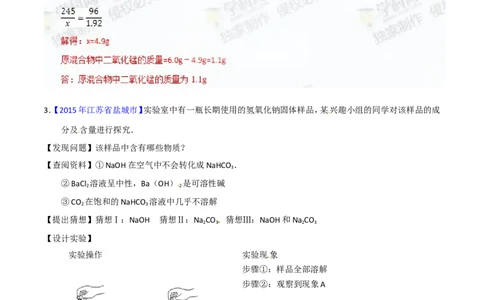 专题15综合计算（测）-备战2017年中考化学二轮复习讲练测（解析版）_初中化学_01.人教版初中化学_07.初中化学中考总复习_备战2017年中考化学二轮复习讲练测（测）全套打包