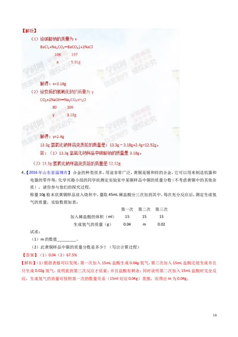 专题15综合计算（测）-备战2017年中考化学二轮复习讲练测（解析版）_初中化学_01.人教版初中化学_07.初中化学中考总复习_备战2017年中考化学二轮复习讲练测（测）全套打包