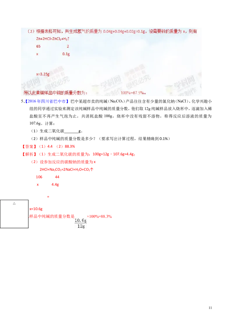 专题15综合计算（测）-备战2017年中考化学二轮复习讲练测（解析版）_初中化学_01.人教版初中化学_07.初中化学中考总复习_备战2017年中考化学二轮复习讲练测（测）全套打包