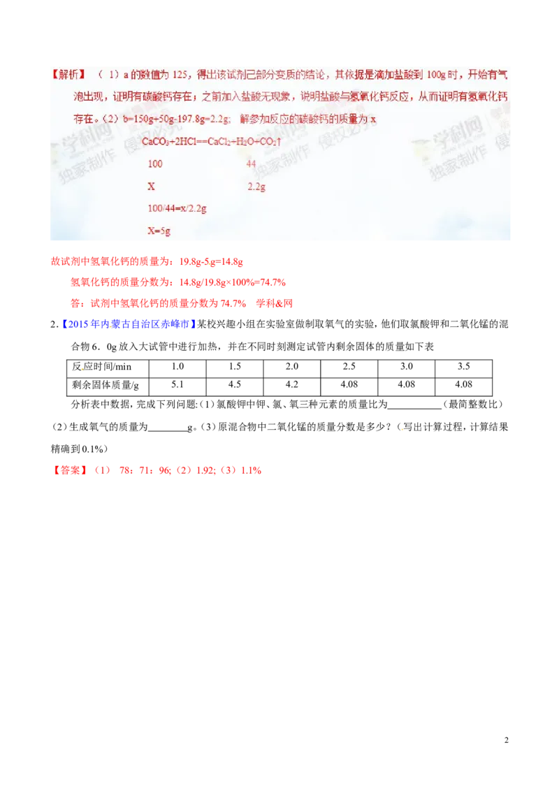 专题15综合计算（测）-备战2017年中考化学二轮复习讲练测（解析版）_初中化学_01.人教版初中化学_07.初中化学中考总复习_备战2017年中考化学二轮复习讲练测（测）全套打包
