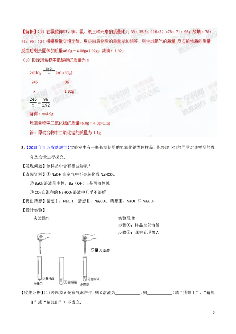 专题15综合计算（测）-备战2017年中考化学二轮复习讲练测（解析版）_初中化学_01.人教版初中化学_07.初中化学中考总复习_备战2017年中考化学二轮复习讲练测（测）全套打包
