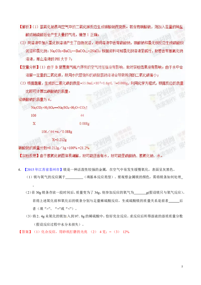 专题15综合计算（测）-备战2017年中考化学二轮复习讲练测（解析版）_初中化学_01.人教版初中化学_07.初中化学中考总复习_备战2017年中考化学二轮复习讲练测（测）全套打包