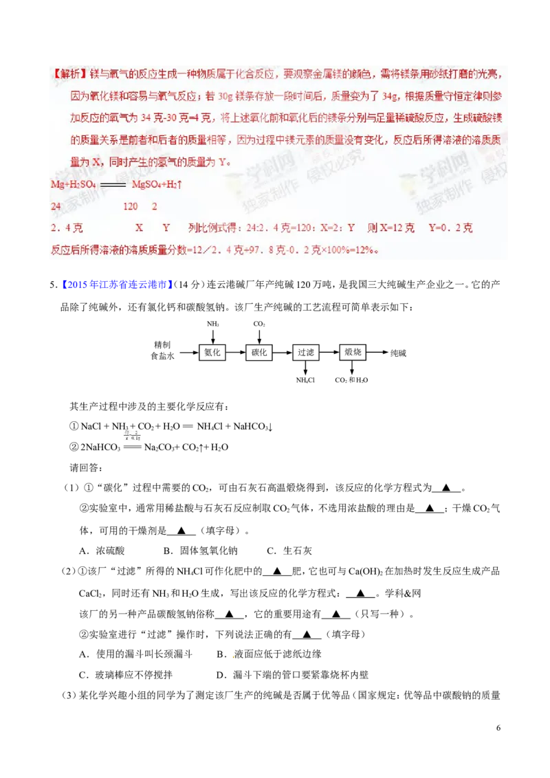 专题15综合计算（测）-备战2017年中考化学二轮复习讲练测（解析版）_初中化学_01.人教版初中化学_07.初中化学中考总复习_备战2017年中考化学二轮复习讲练测（测）全套打包