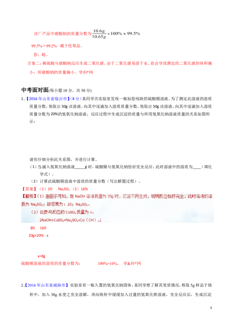 专题15综合计算（测）-备战2017年中考化学二轮复习讲练测（解析版）_初中化学_01.人教版初中化学_07.初中化学中考总复习_备战2017年中考化学二轮复习讲练测（测）全套打包