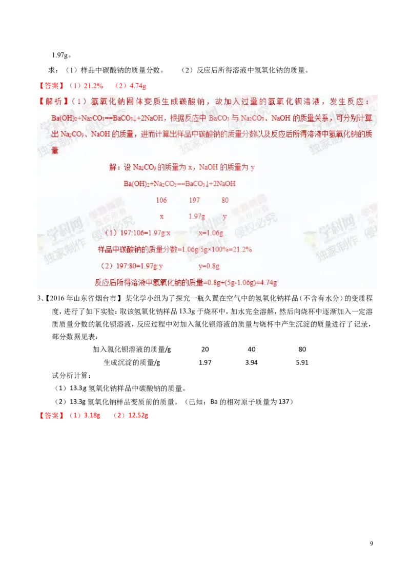 专题15综合计算（测）-备战2017年中考化学二轮复习讲练测（解析版）_初中化学_01.人教版初中化学_07.初中化学中考总复习_备战2017年中考化学二轮复习讲练测（测）全套打包