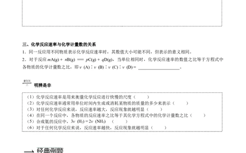 第08讲化学反应速率（讲义）（学生版）-精准提分2020-2021学年高一化学必修第二册同步培优（新教材人教版）_高化_2025春-人教版高中化学_02新版高中化学必修二_6.培优课件+讲义