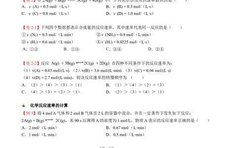 第08讲化学反应速率（讲义）（学生版）-精准提分2020-2021学年高一化学必修第二册同步培优（新教材人教版）_高化_2025春-人教版高中化学_02新版高中化学必修二_6.培优课件+讲义