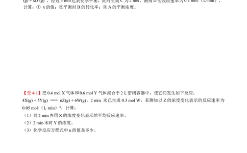 第08讲化学反应速率（讲义）（学生版）-精准提分2020-2021学年高一化学必修第二册同步培优（新教材人教版）_高化_2025春-人教版高中化学_02新版高中化学必修二_6.培优课件+讲义