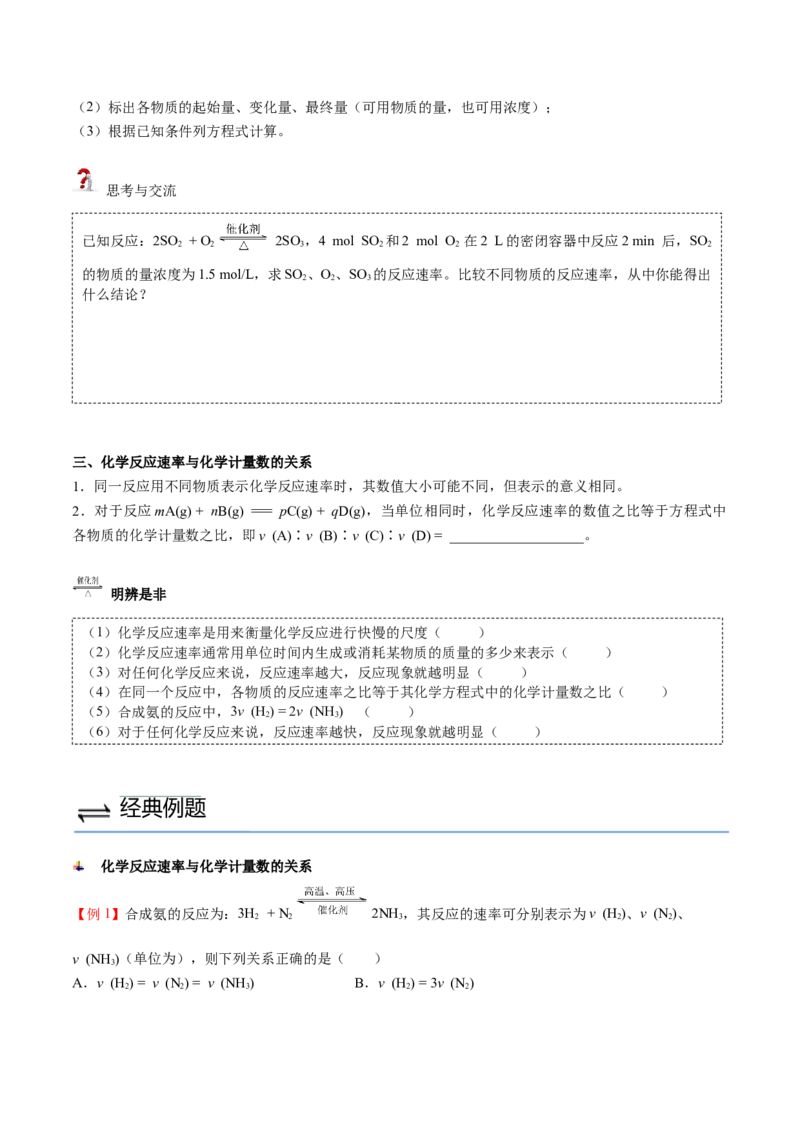 第08讲化学反应速率（讲义）（学生版）-精准提分2020-2021学年高一化学必修第二册同步培优（新教材人教版）_高化_2025春-人教版高中化学_02新版高中化学必修二_6.培优课件+讲义