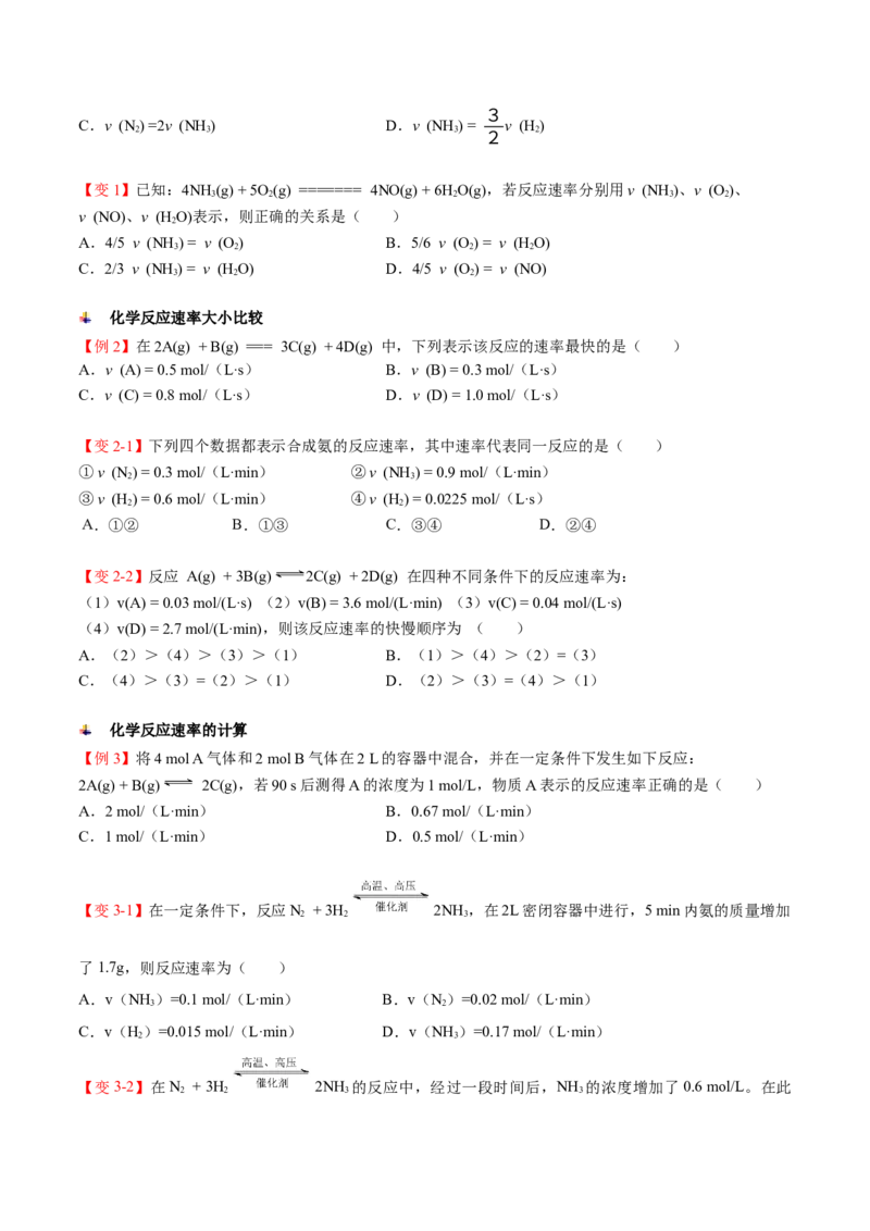 第08讲化学反应速率（讲义）（学生版）-精准提分2020-2021学年高一化学必修第二册同步培优（新教材人教版）_高化_2025春-人教版高中化学_02新版高中化学必修二_6.培优课件+讲义