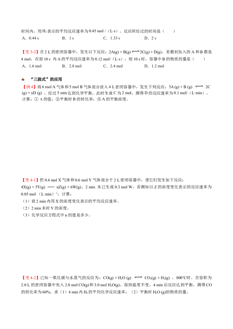 第08讲化学反应速率（讲义）（学生版）-精准提分2020-2021学年高一化学必修第二册同步培优（新教材人教版）_高化_2025春-人教版高中化学_02新版高中化学必修二_6.培优课件+讲义